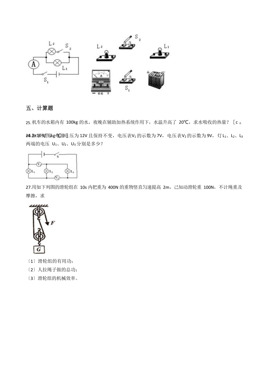 广西桂林市九年级上学期物理期中考试试卷九套.docx_第4页