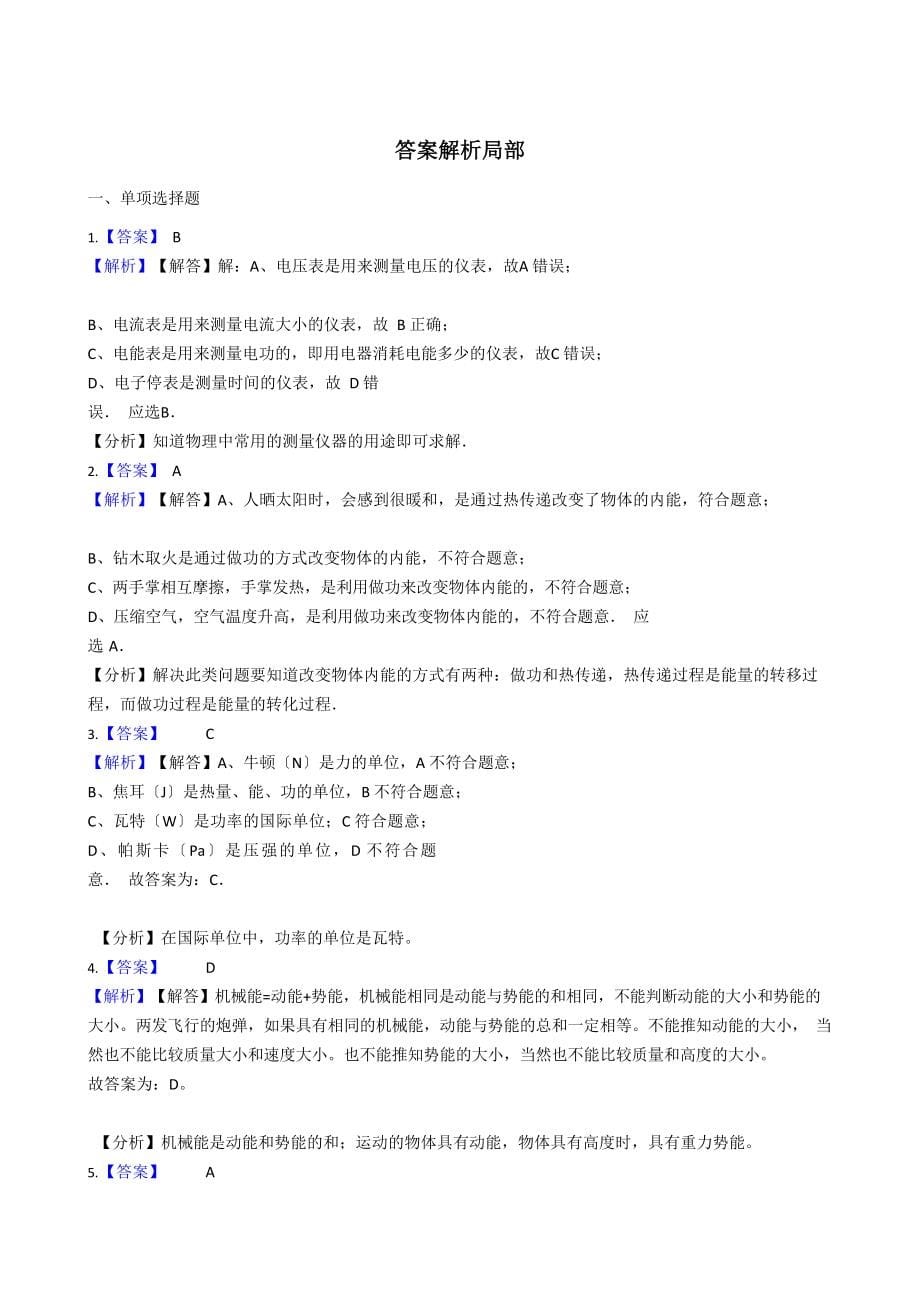 广西桂林市九年级上学期物理期中考试试卷九套.docx_第5页