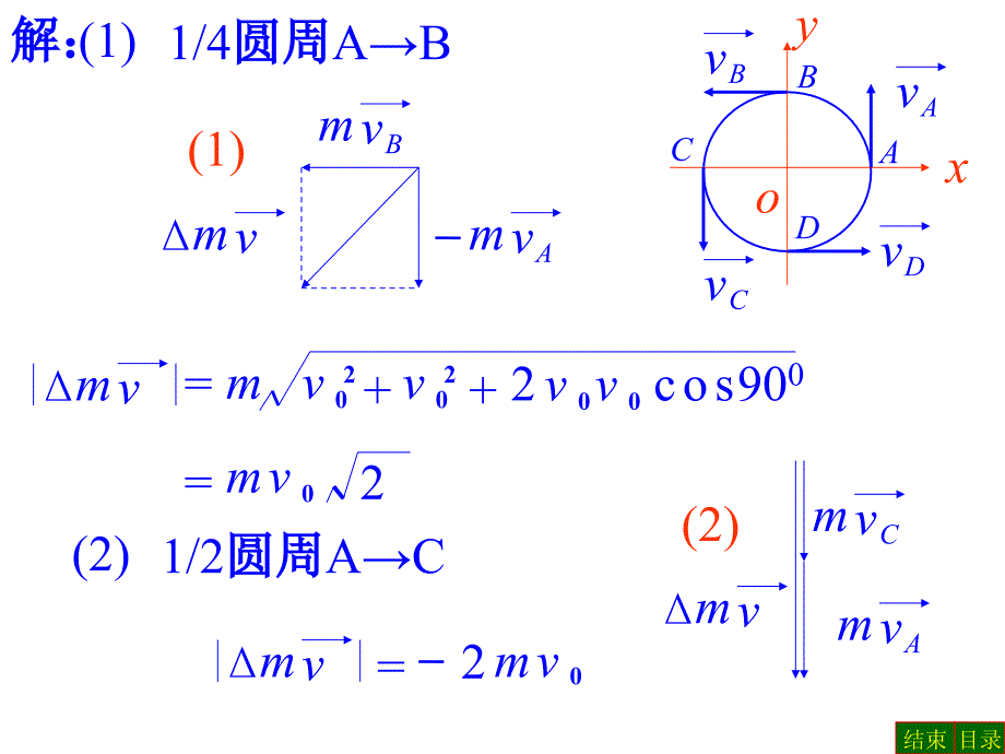 守恒定律习题_第2页