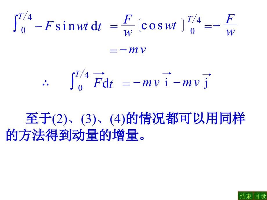 守恒定律习题_第5页