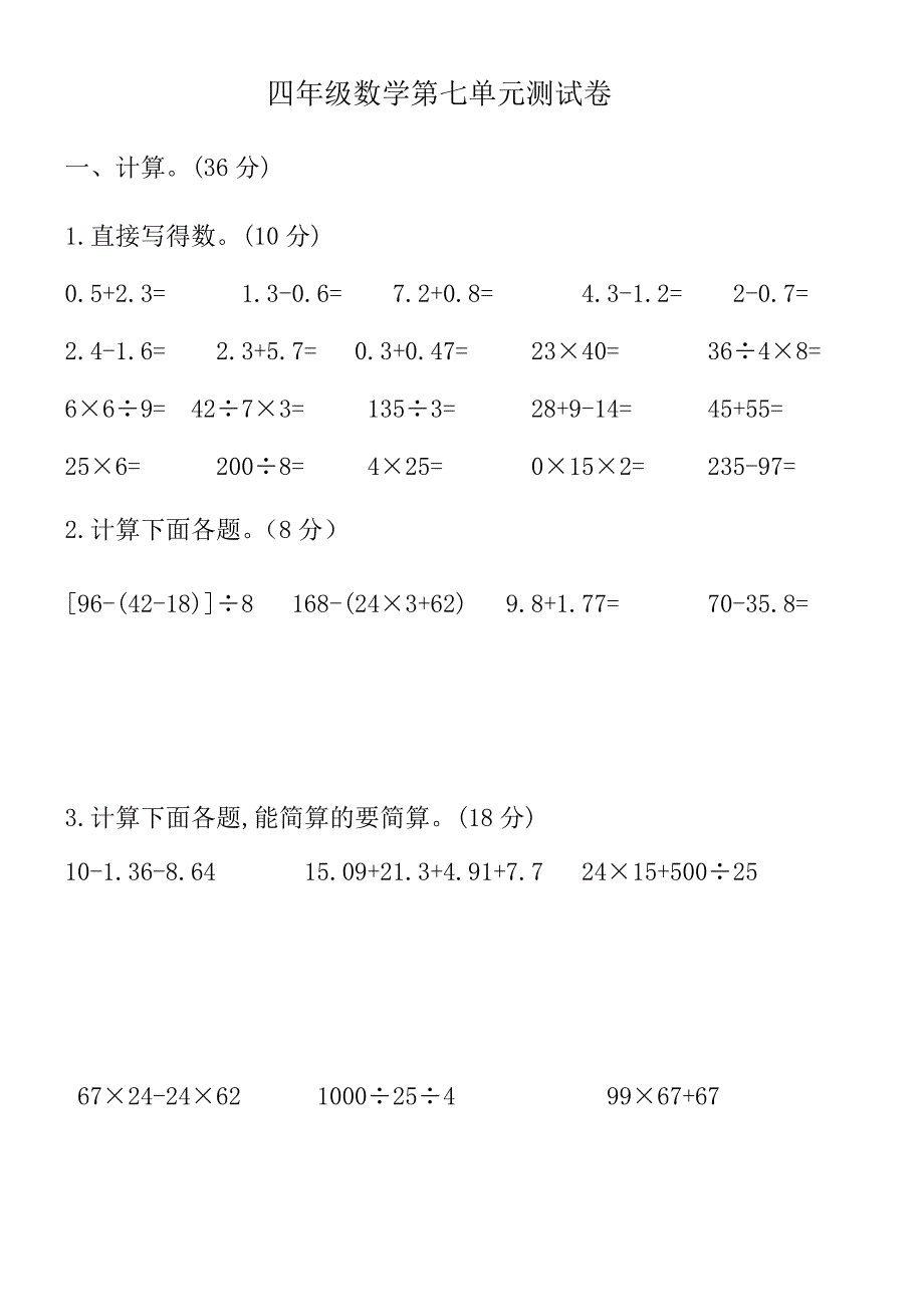 四年级数学第七单元测试卷.docx_第1页