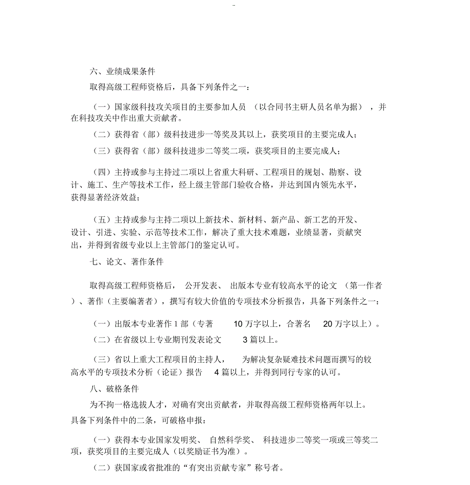 河北省正高级工程师资格申报评审条件_第3页