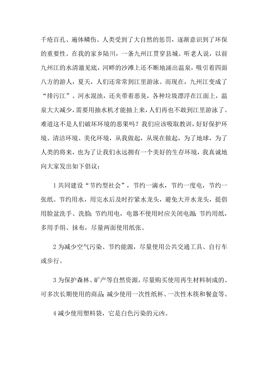 关于环境建议书范文汇编五篇_第4页