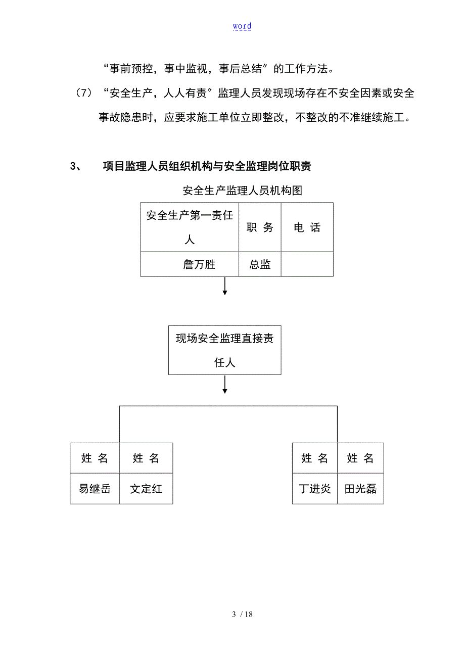 张家港杨桥河大桥工程的安全监理规划_第4页