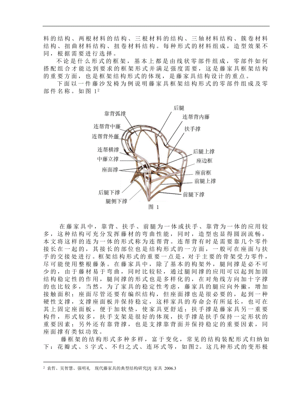 藤制家具的形态设计研究-文学学士毕业论文.doc_第4页