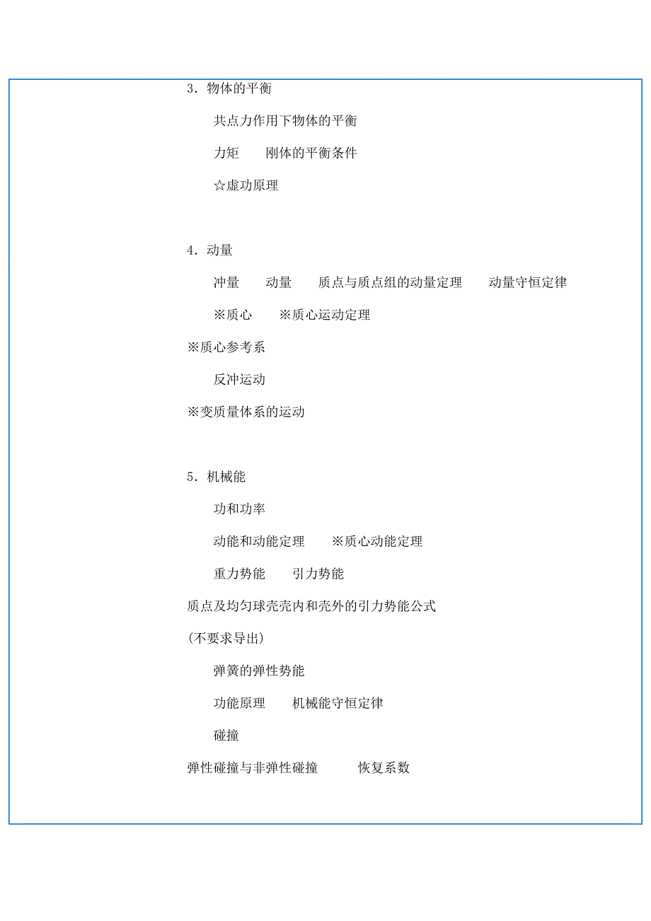 全国中学生物理竞赛内容提要_第3页