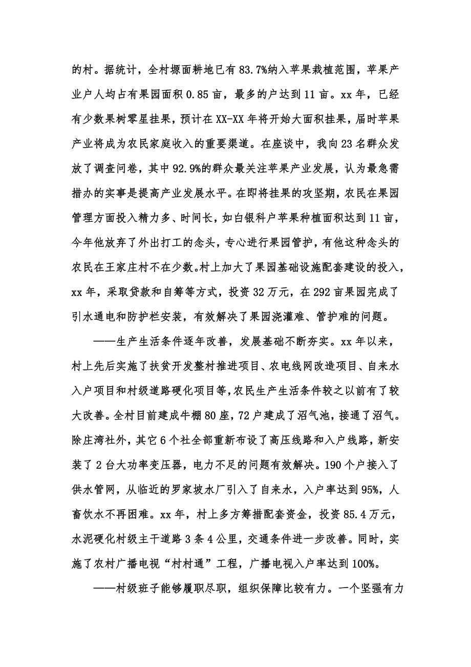 [精选汇编]联村联户、为民富民行动调研报告_第3页