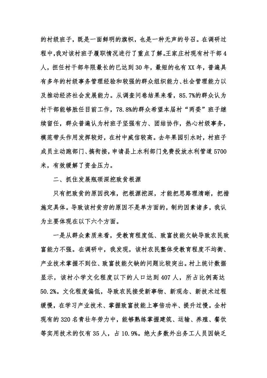 [精选汇编]联村联户、为民富民行动调研报告_第4页