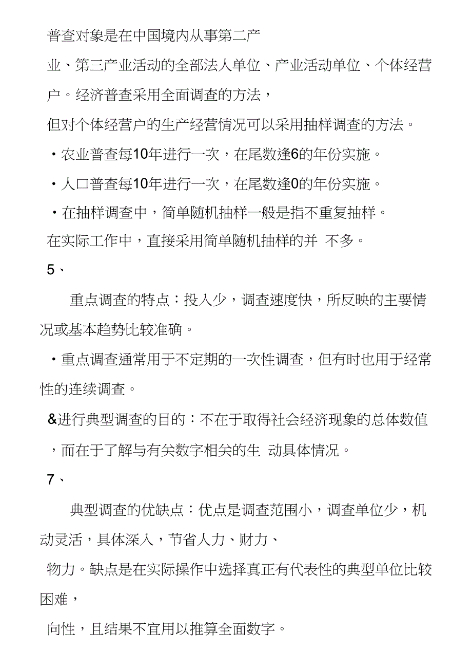 中级统计师考试重点_第2页