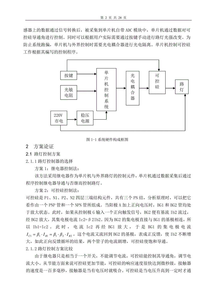 节能路灯控制系统设计大学本科毕业论文_第2页