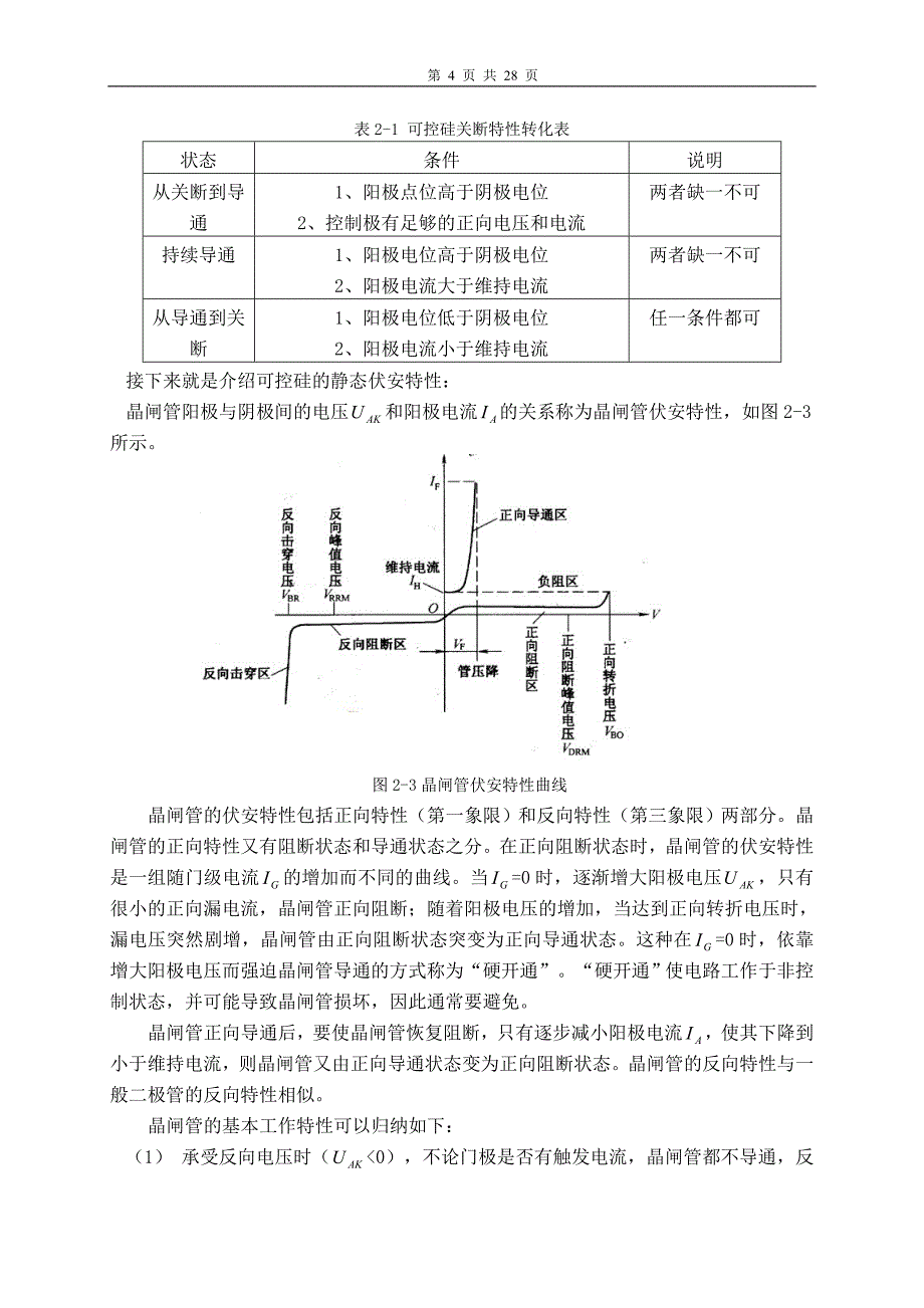 节能路灯控制系统设计大学本科毕业论文_第4页