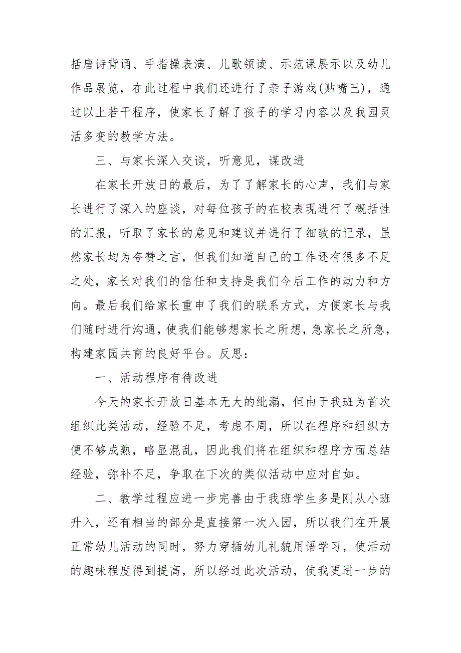 家长开放日活动总结.doc_第2页