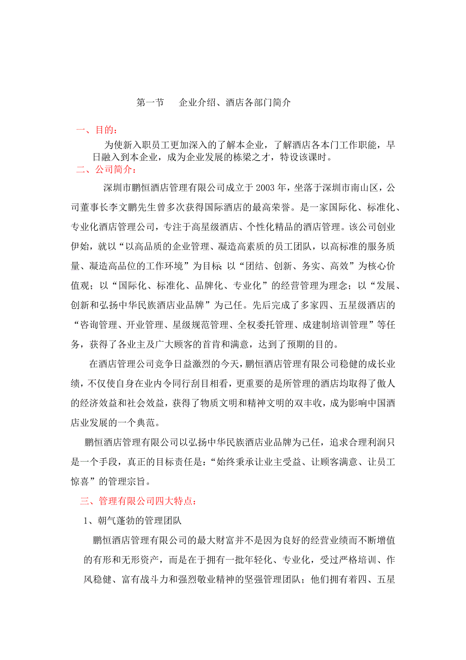 4、新入职员工程序.doc_第2页