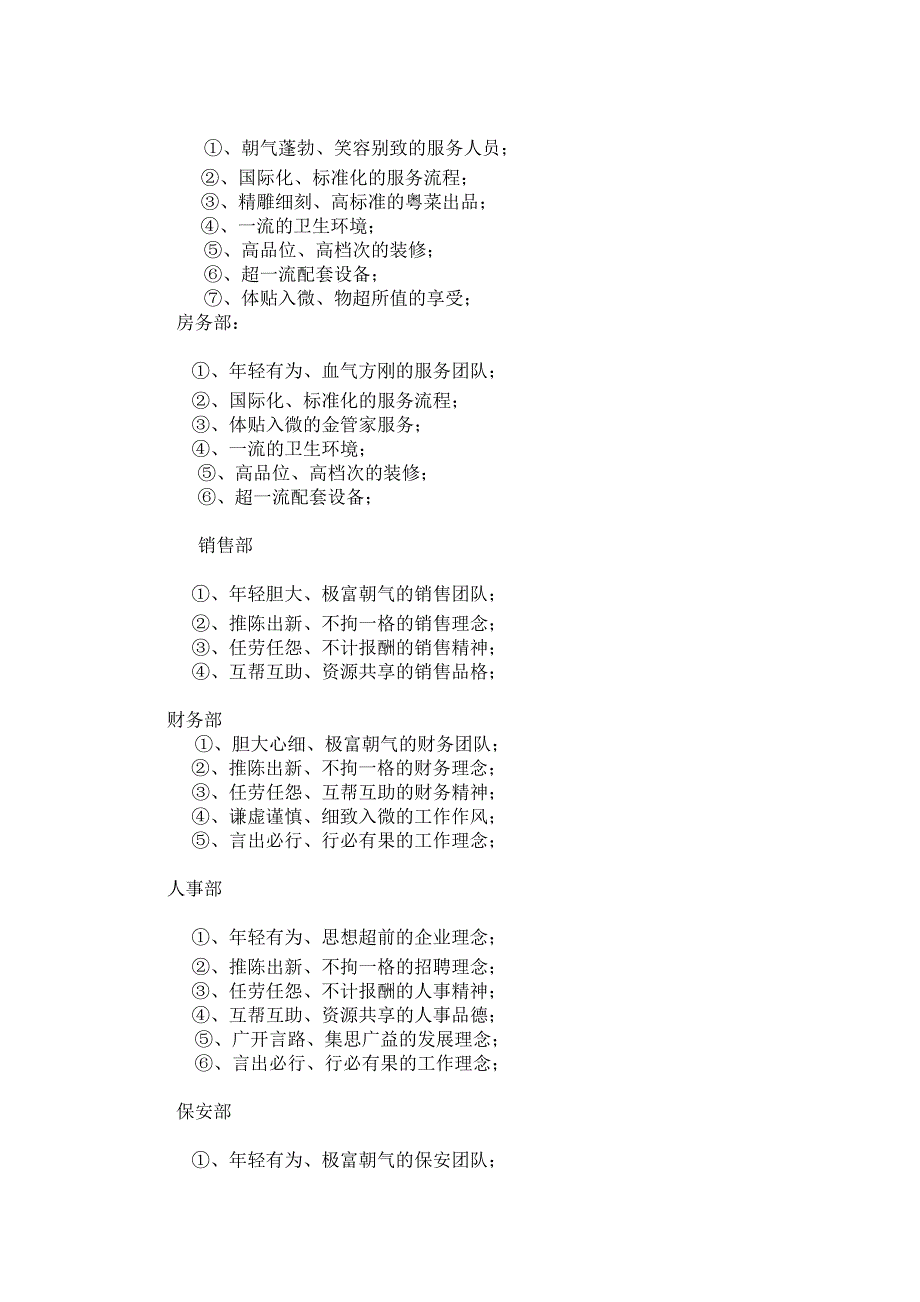 4、新入职员工程序.doc_第4页