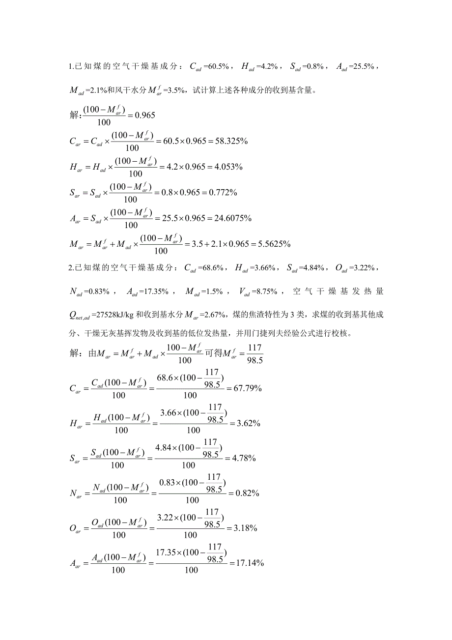 锅炉第二章课后计算题答案.doc_第1页