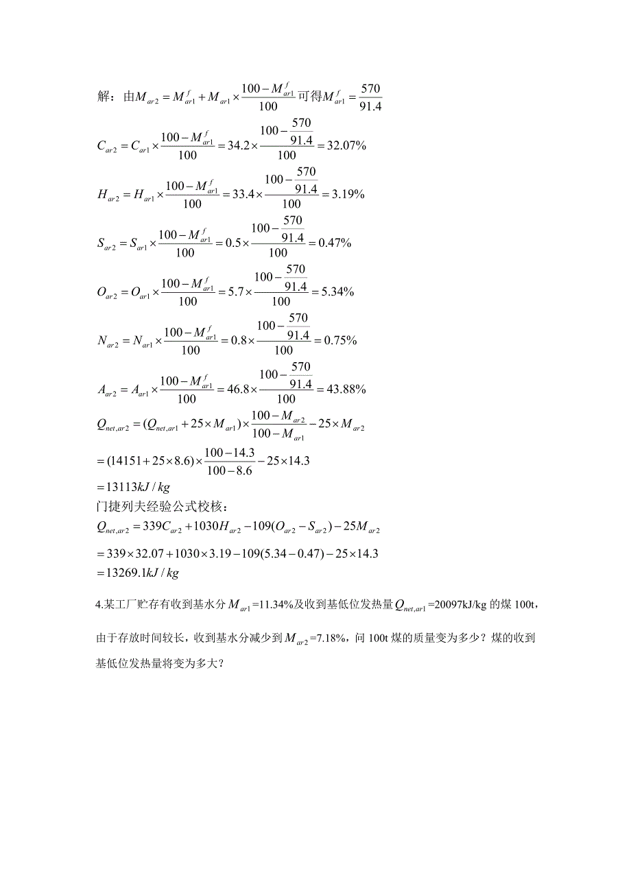 锅炉第二章课后计算题答案.doc_第3页