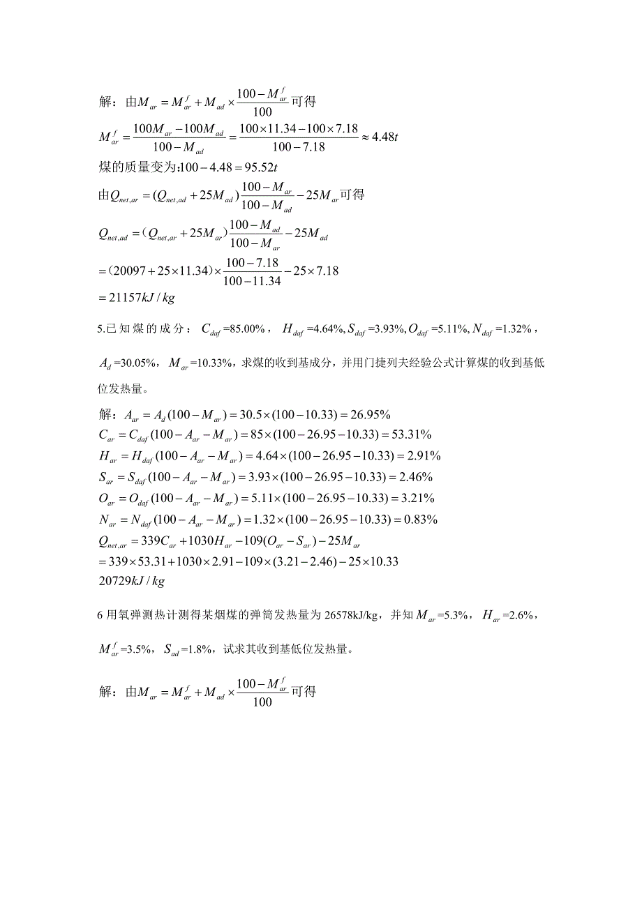 锅炉第二章课后计算题答案.doc_第4页