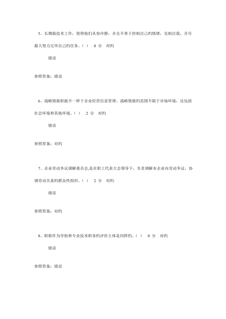 2023年河南专技人员公需科目培训中高级考试答案.doc_第2页