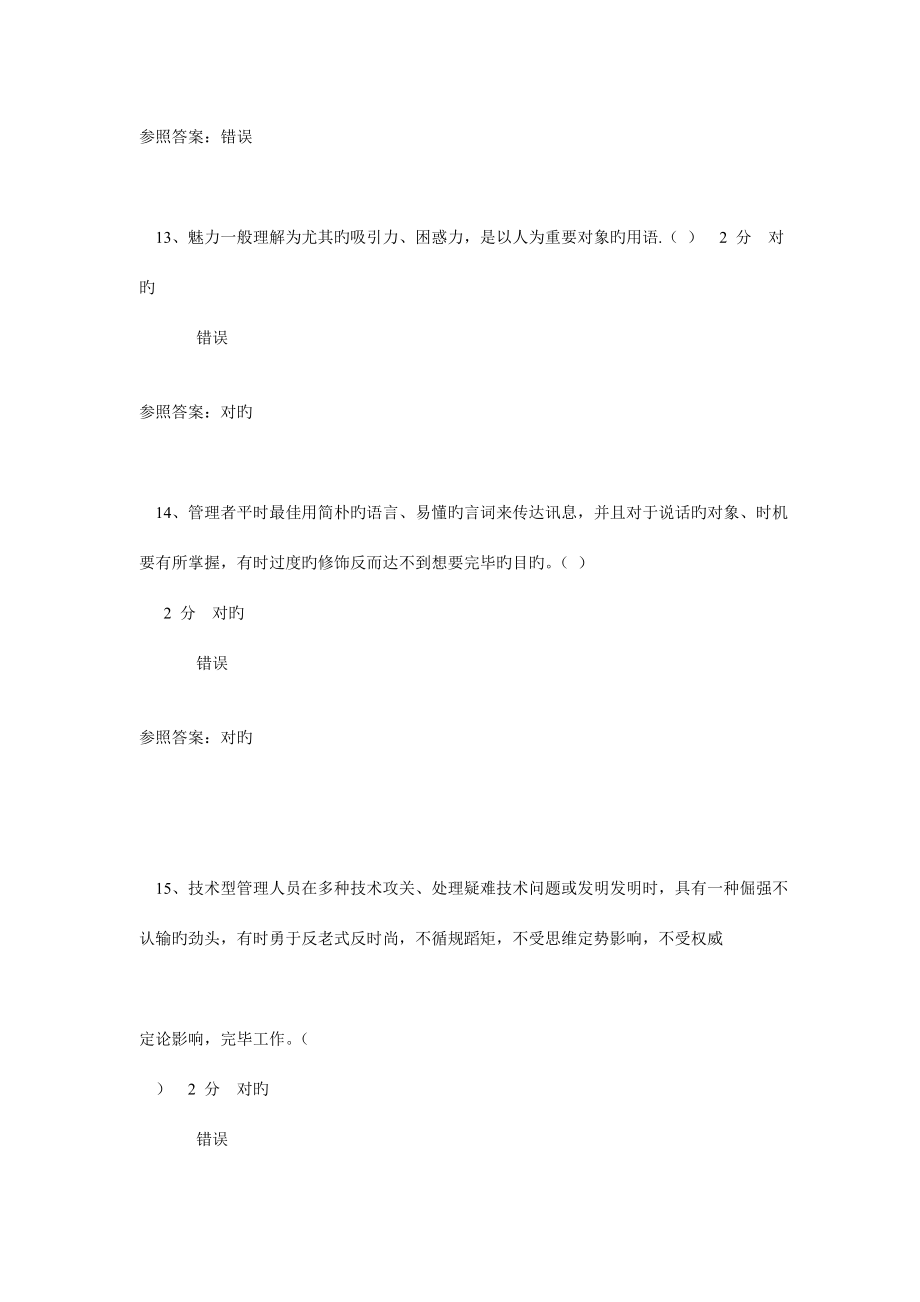 2023年河南专技人员公需科目培训中高级考试答案.doc_第4页