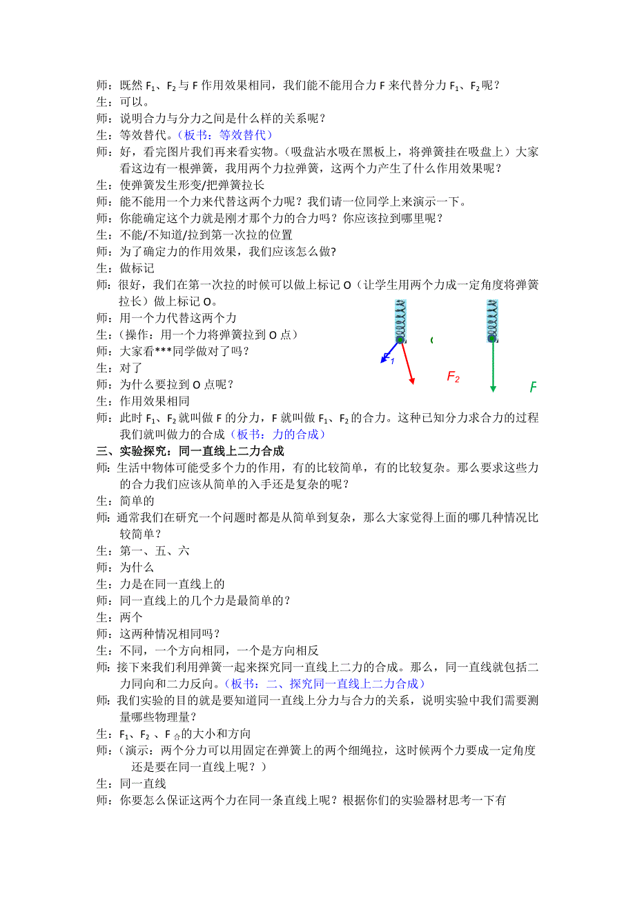 第二节 力的合成2.doc_第2页