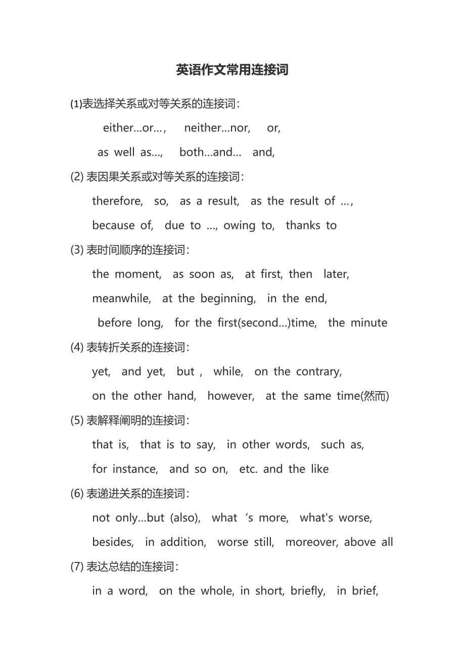 英语作文常用连接词_第1页