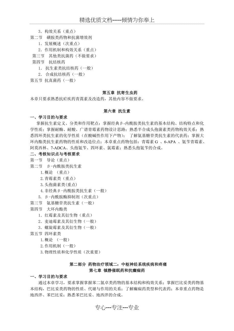 河北省高等教育自学考试课程考试大纲_第3页