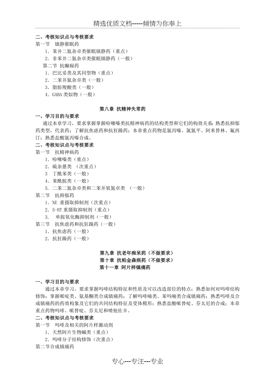 河北省高等教育自学考试课程考试大纲_第4页