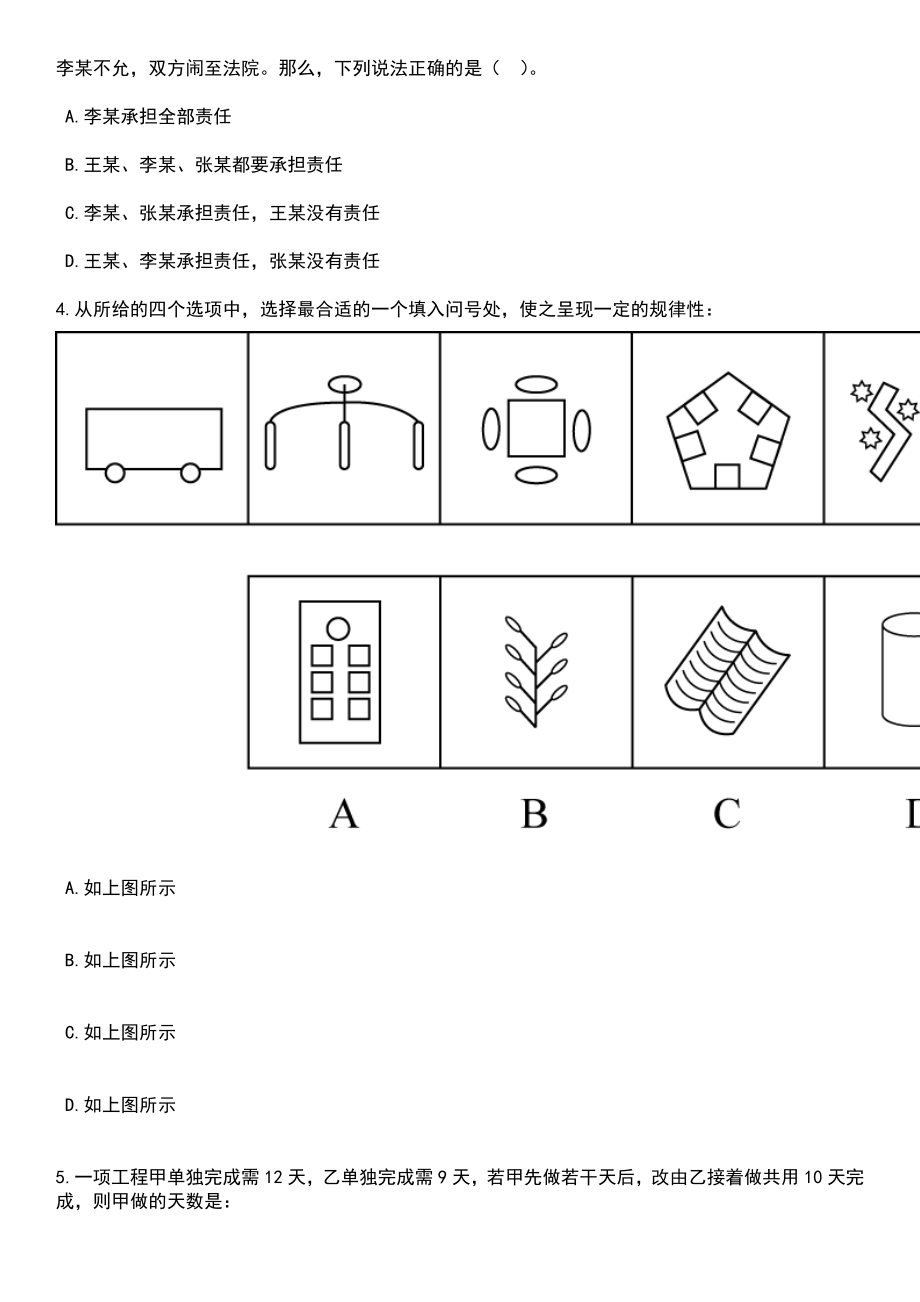 2023年06月苏州工业园区华林幼儿园招聘1名财务人员笔试题库含答案解析_第2页