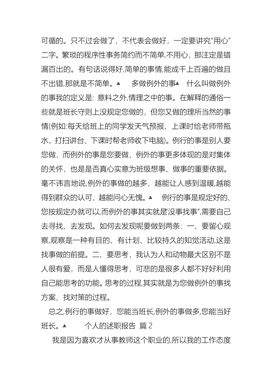 个人的述职报告合集10篇_第2页