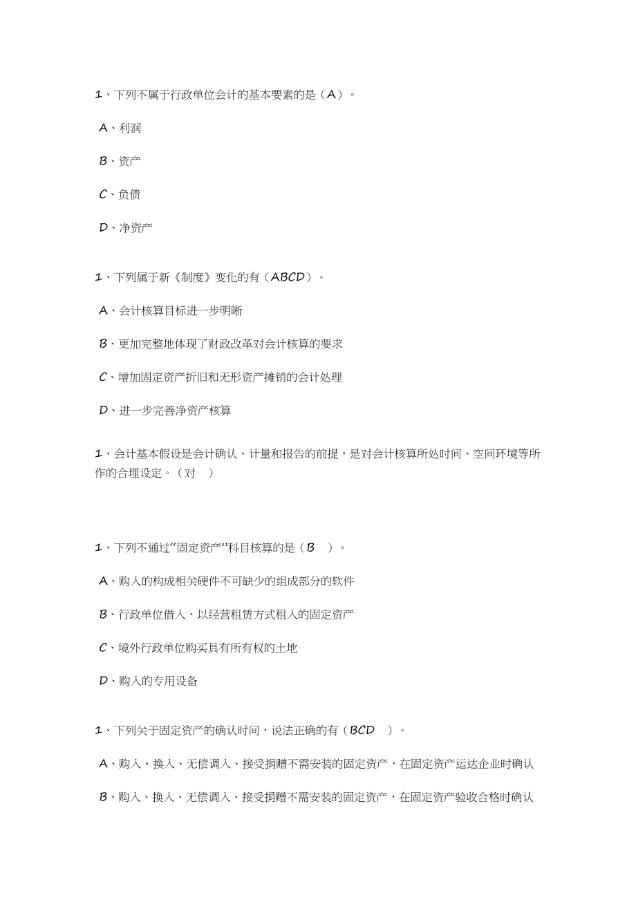 2015年会计继续教育中华会计网校试卷答案.doc