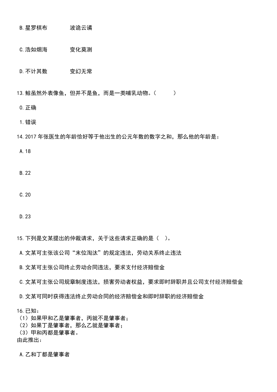 黑龙江哈尔滨市双城区信访局属事业单位选调笔试题库含答案+解析_第4页