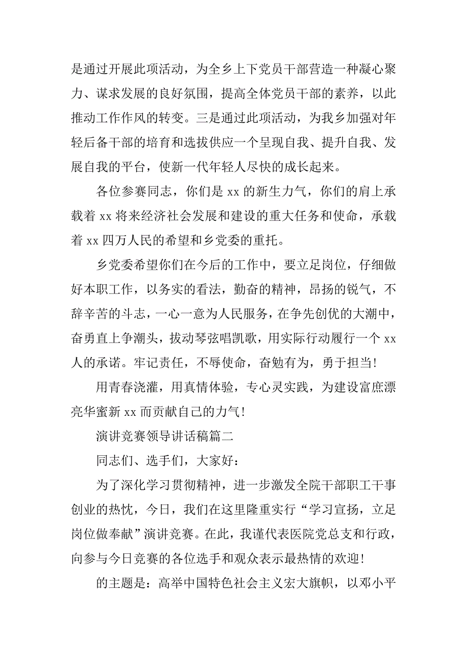 2023年演讲比赛领导讲话稿(3篇)_第2页