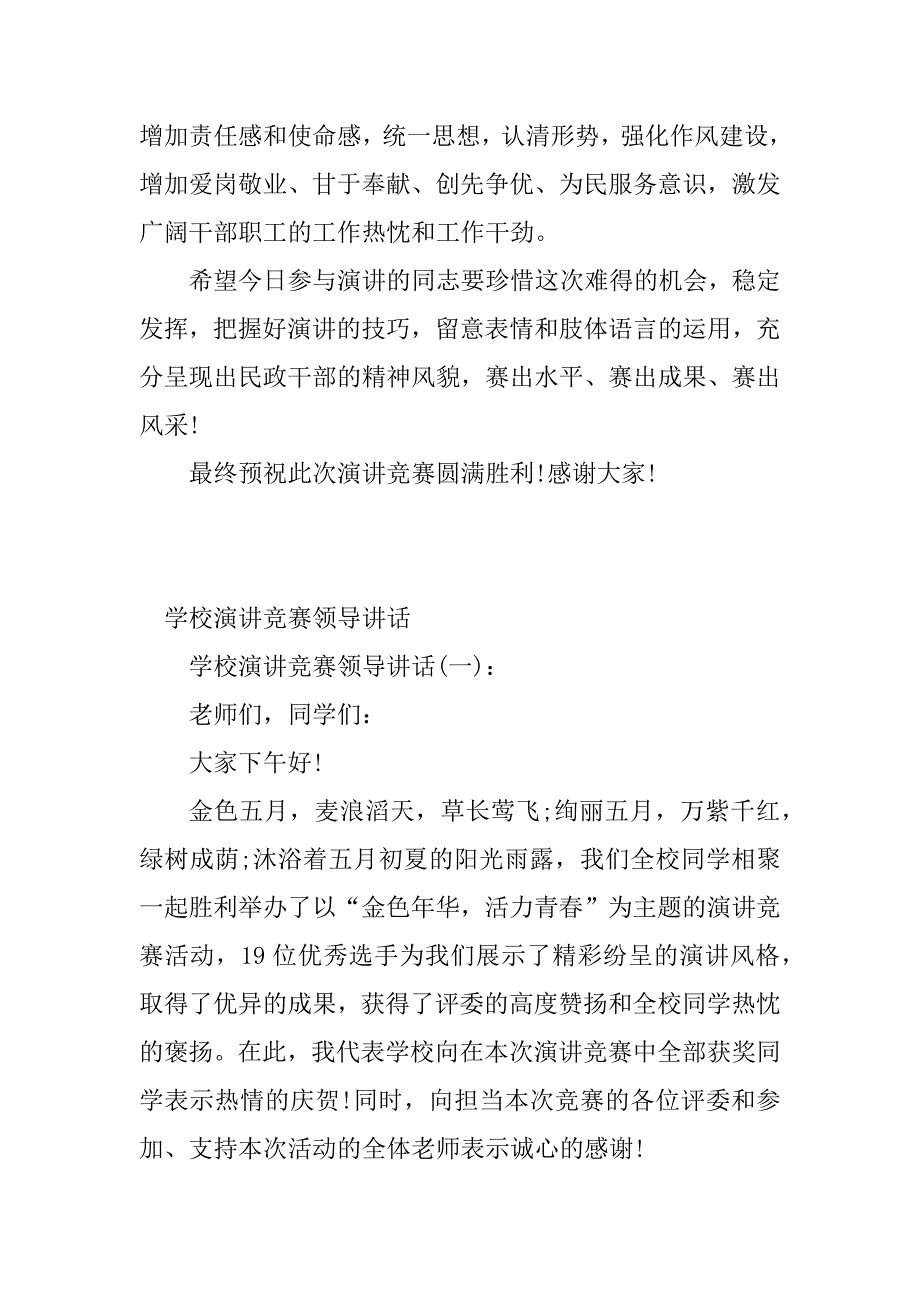 2023年演讲比赛领导讲话稿(3篇)_第4页