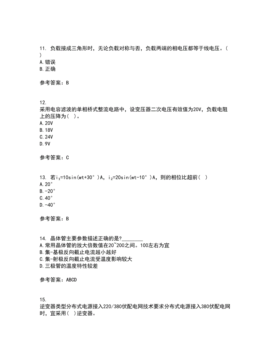 天津大学22春《电工技术基础》补考试题库答案参考63_第3页