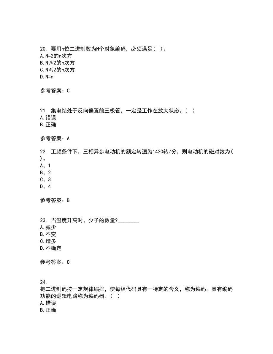 天津大学22春《电工技术基础》补考试题库答案参考63_第5页