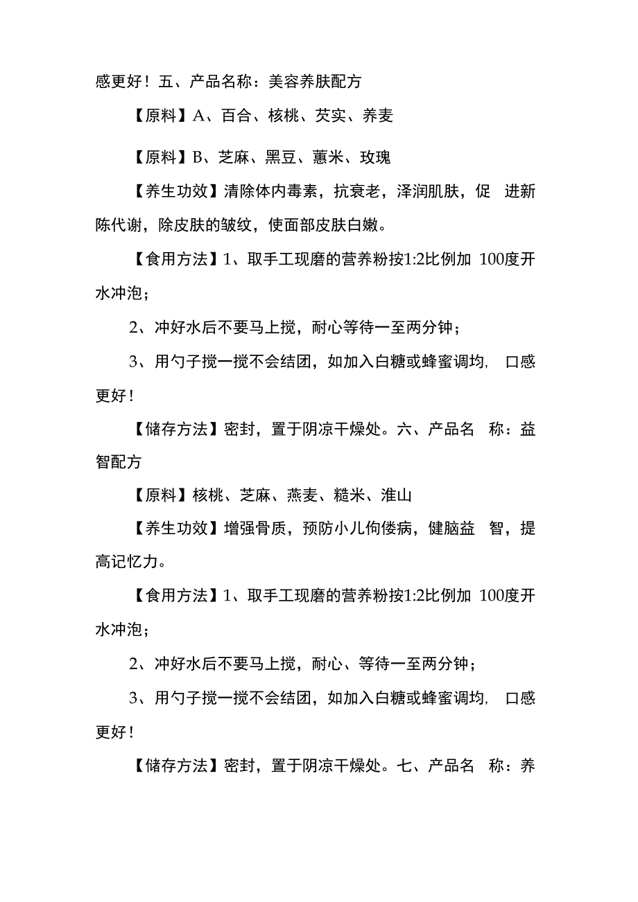 五谷杂粮养生配方比例 五谷杂粮养生粉搭配配方_第3页