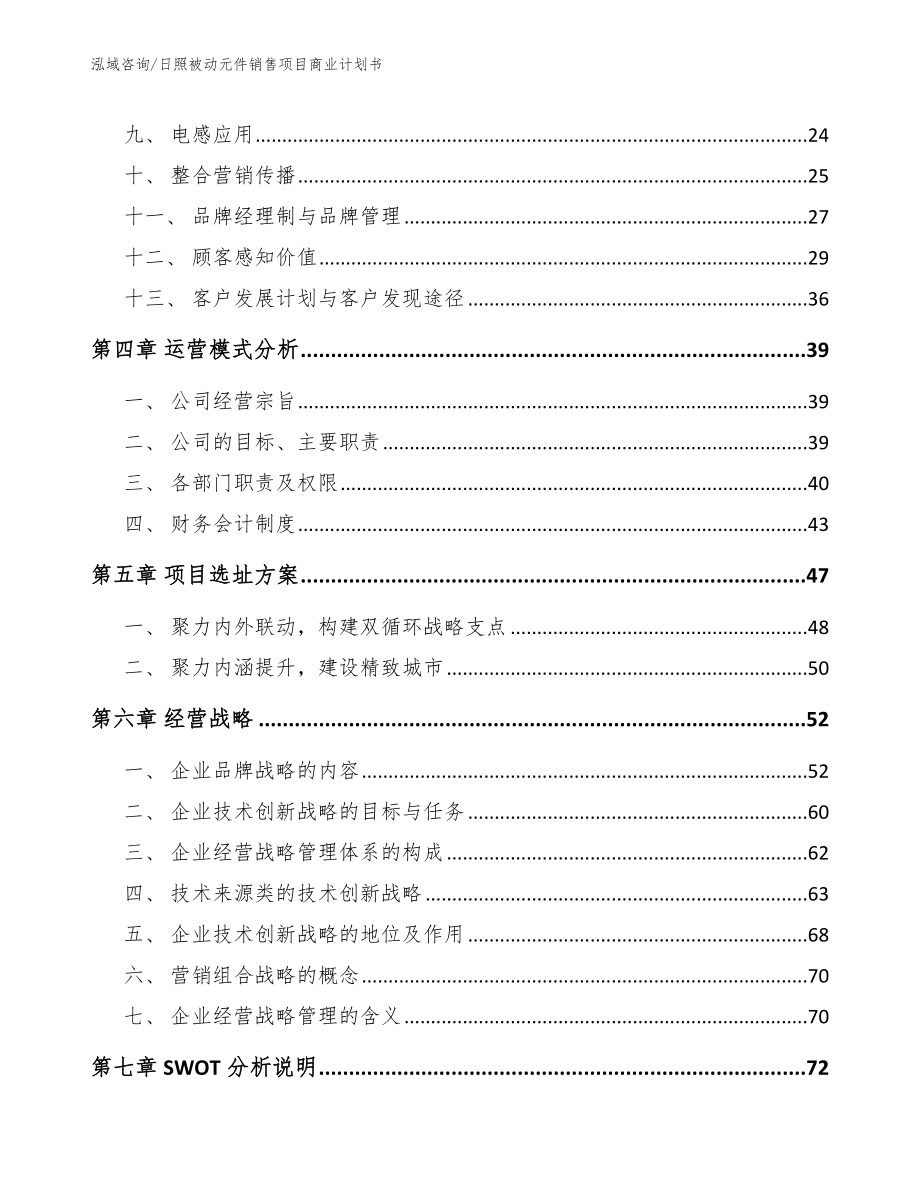 日照被动元件销售项目商业计划书_第2页