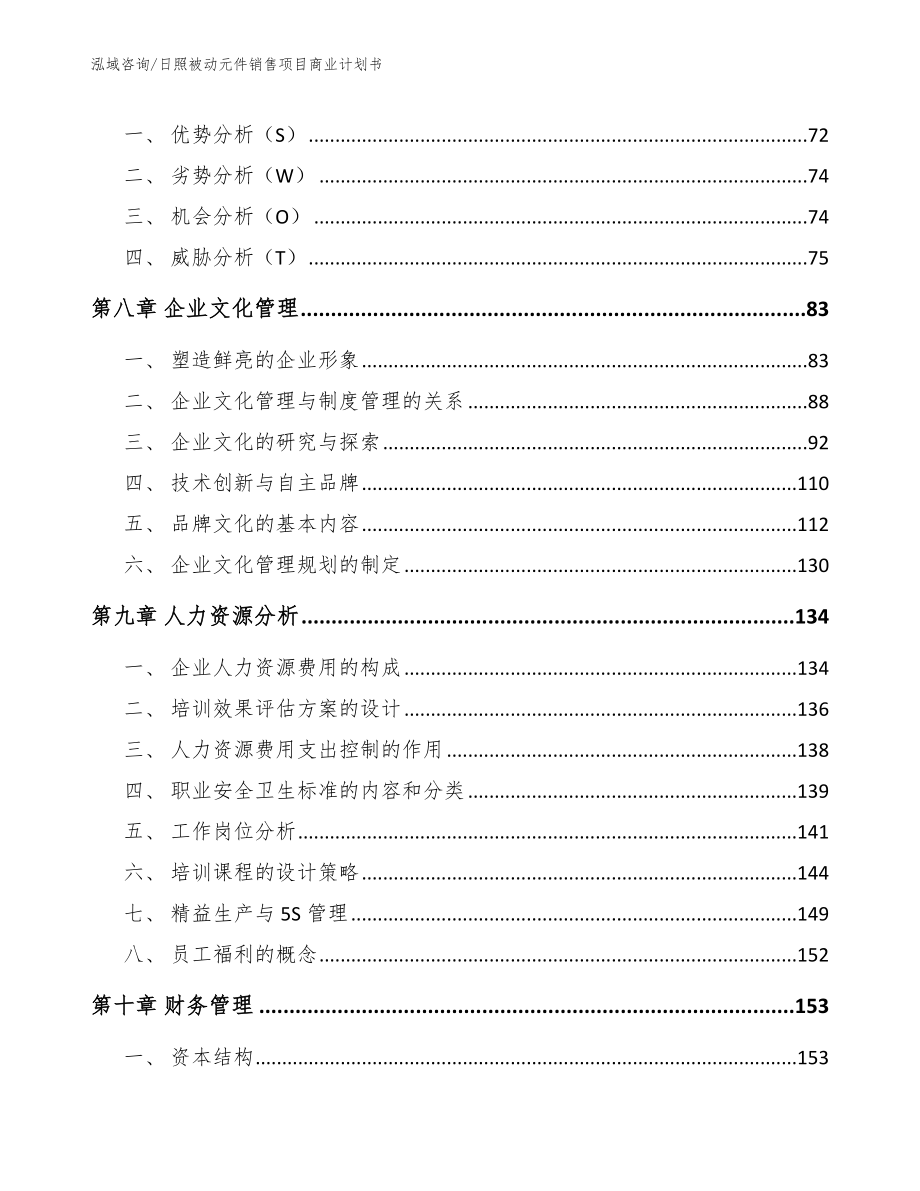 日照被动元件销售项目商业计划书_第3页