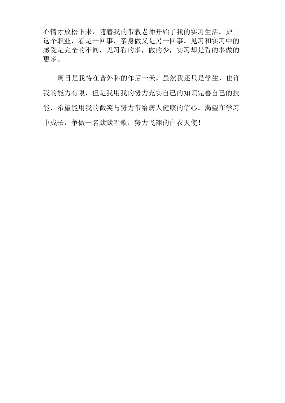 普外二科出科护理自我鉴定_第3页