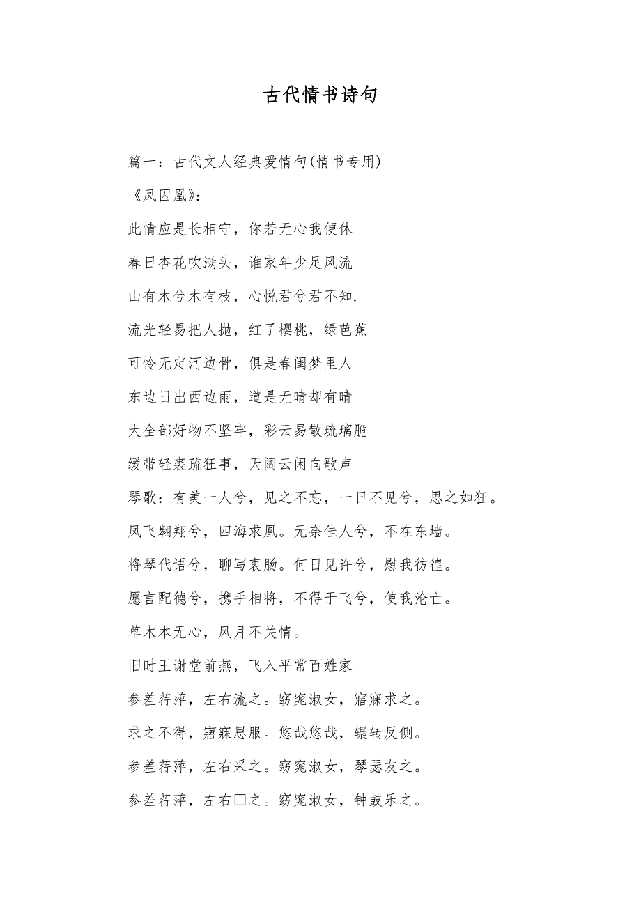 古代情书诗句_第1页