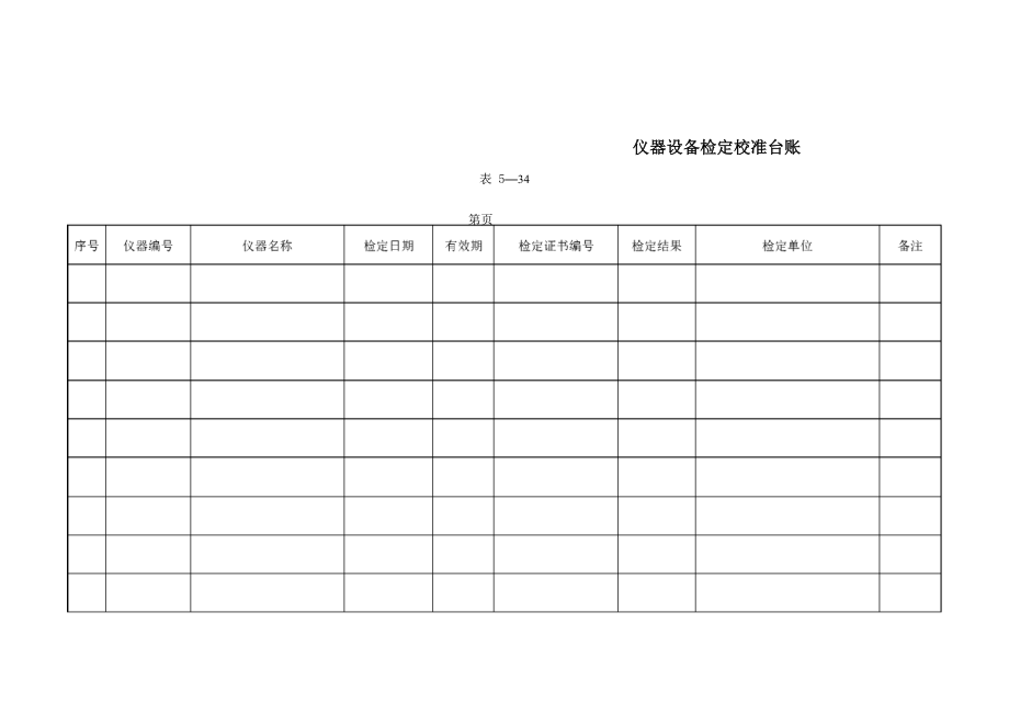 试验检测工作台账_第2页