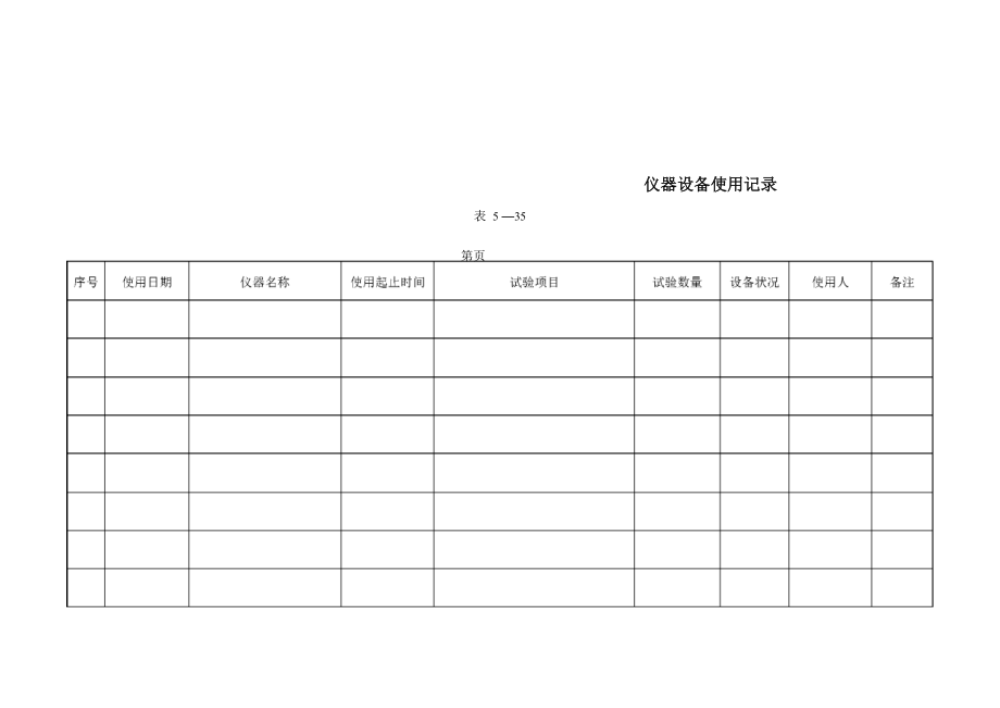 试验检测工作台账_第3页