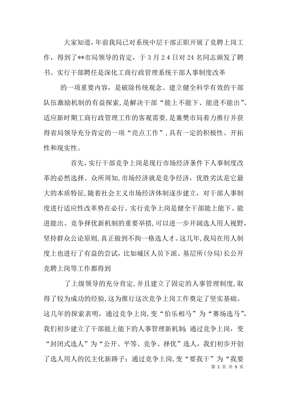 局长在全局中层干部竞聘动员会上的讲话_第2页