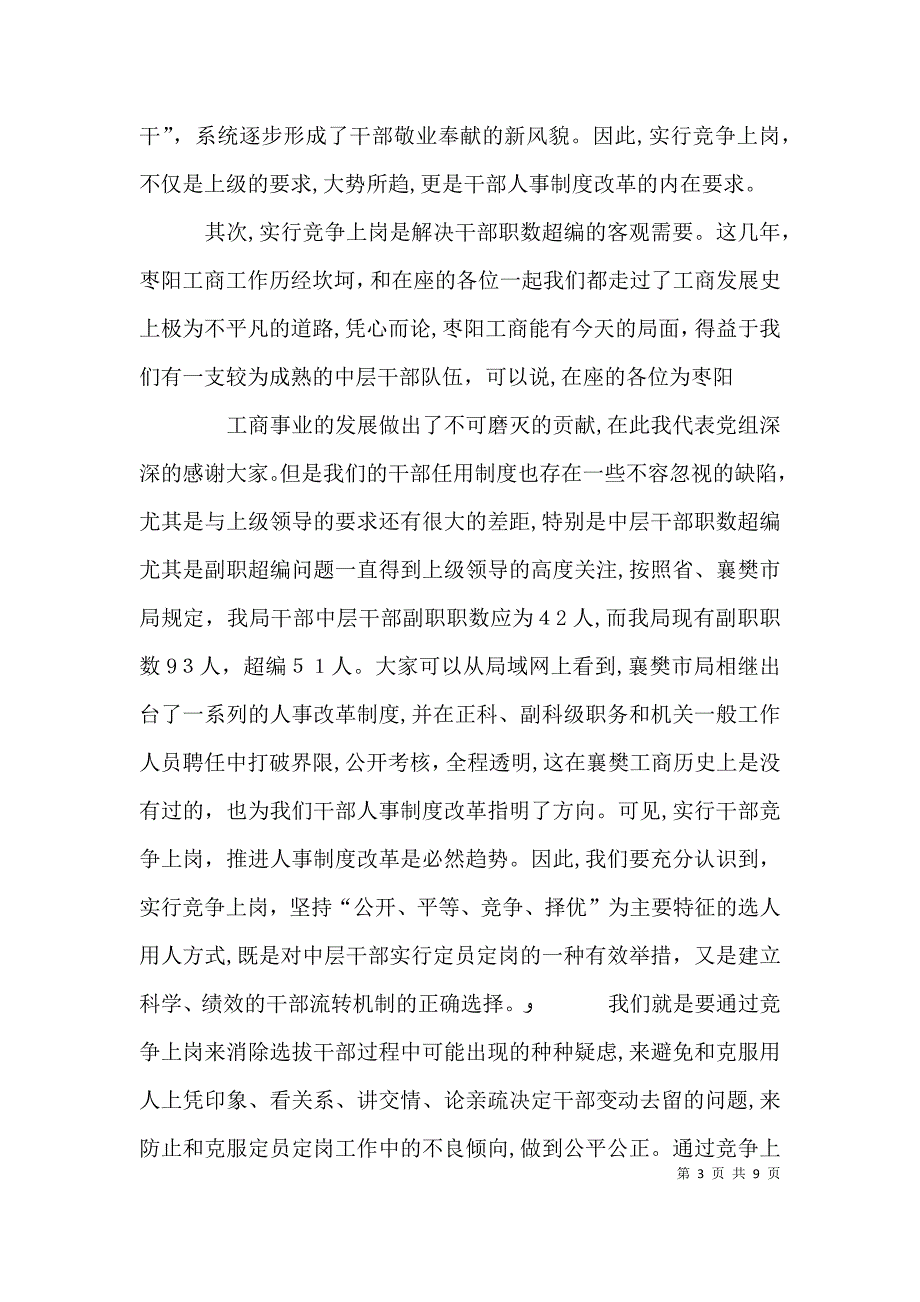 局长在全局中层干部竞聘动员会上的讲话_第3页