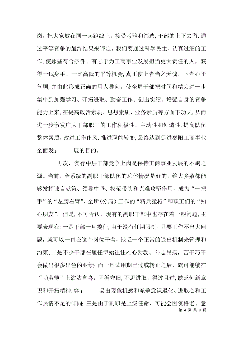 局长在全局中层干部竞聘动员会上的讲话_第4页