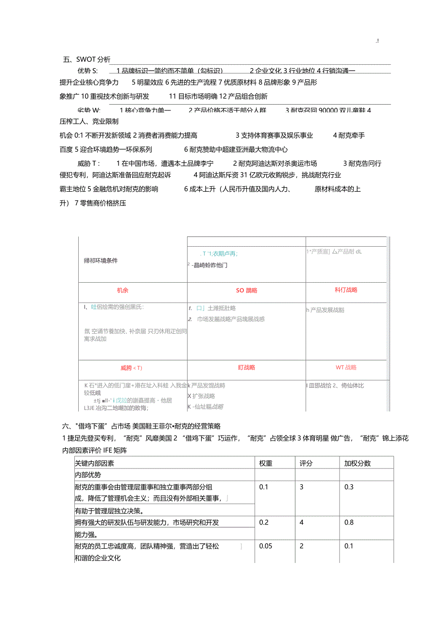 耐克集团公司战略规划建议_第3页