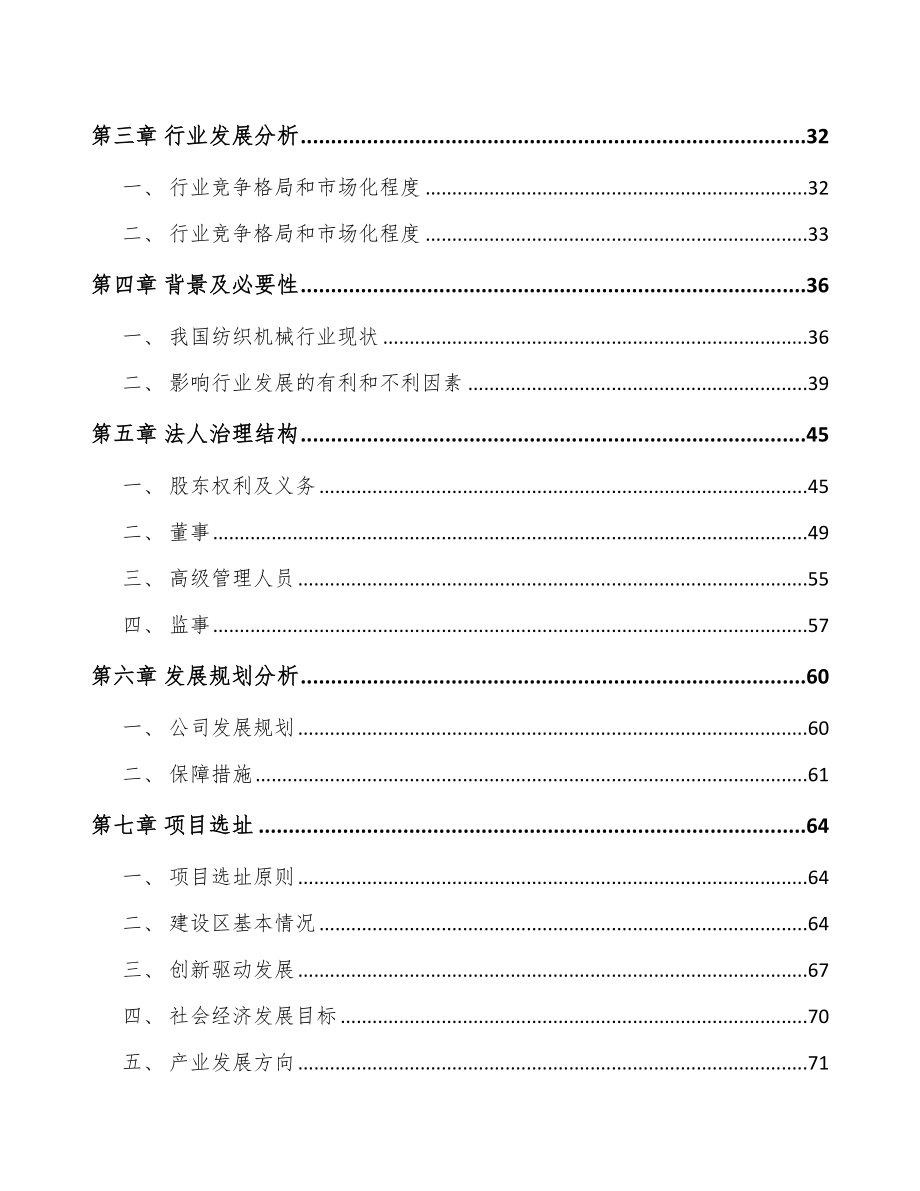 东莞关于成立纺织机械设备公司可行性研究报告_第3页