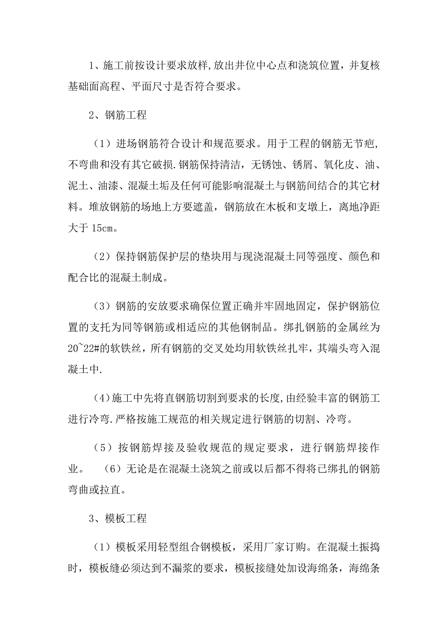 混凝土检查井施工方案_第1页