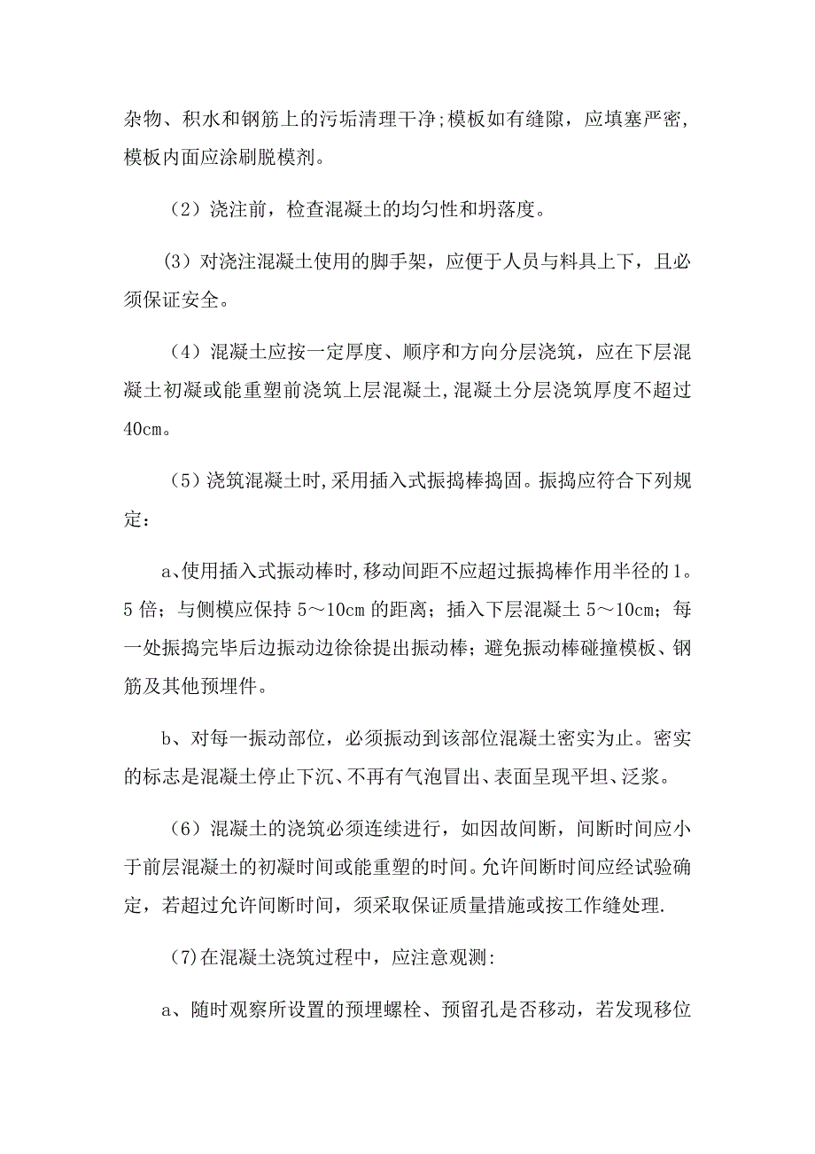 混凝土检查井施工方案_第3页