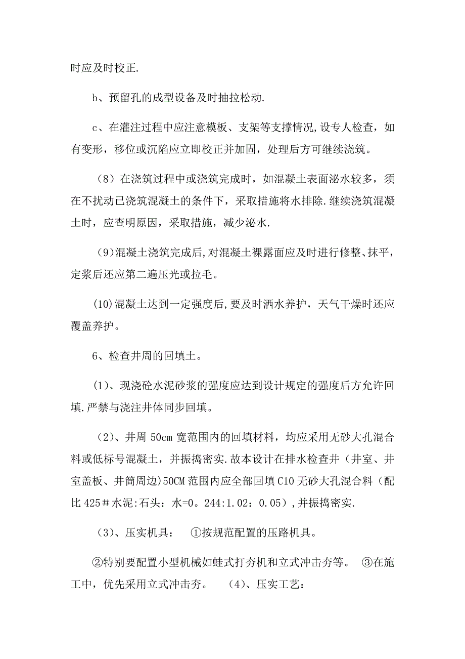 混凝土检查井施工方案_第4页